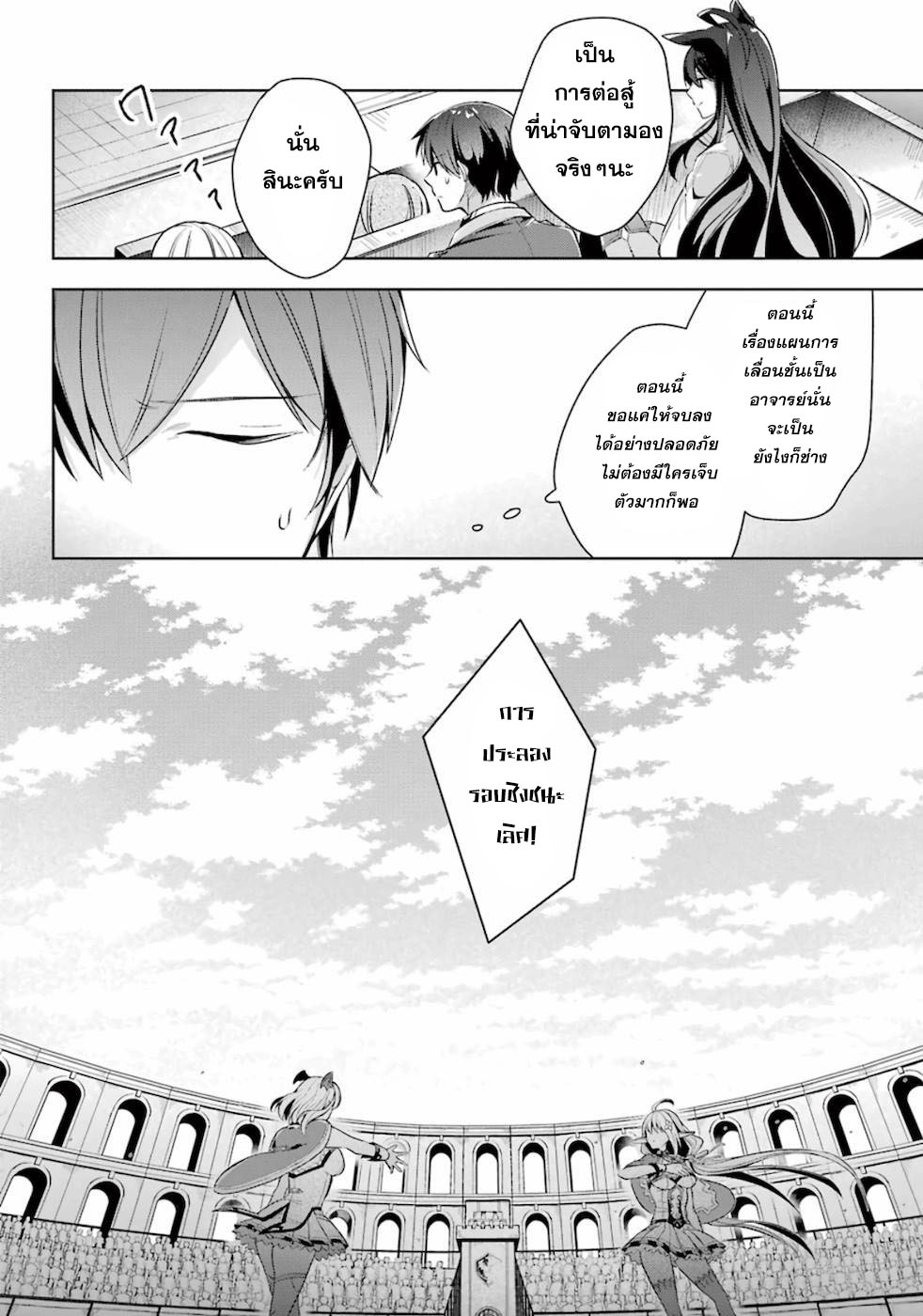 Shijou Saikyou no Daimaou, Murabito A ni Tensei suru 13 (23)